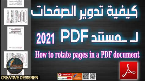 كيفية تدوير صفحة pdf