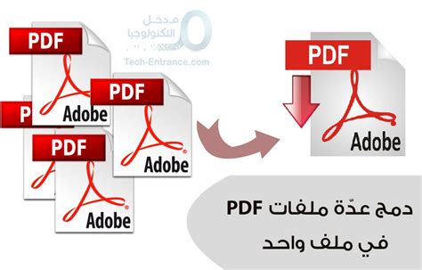 كيفية ضم ملفات pdf