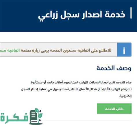 كيفية طباعة سجل زراعي بخطوات، من الموقع الرسمي لوزارة البيئة والمياه والزراعة بالمملكة العربية السعودية إلكترونيًا دون الحاجة إلى زيارة 