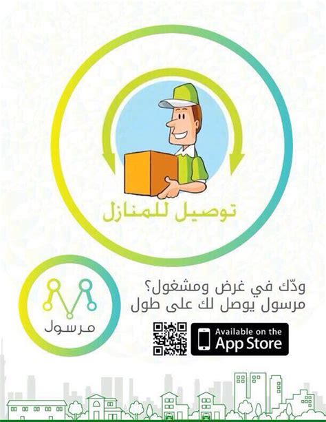 كيف اسجل في مرسول مندوب توصيل ،  تطبيق مرسول يعتبر من أشهر تطبيقات التوصيل في المملكة العربية السعودية، حيث يمكن لجميع القاطنين في المملكة