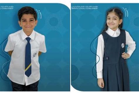 لبس مدارس الإمارات 2022