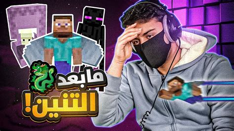 ماين كرافت : ما بعد التنين ! Minecraft #12 END - YouTube