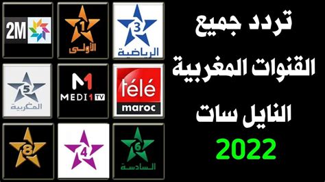 ما هو تردد الرياضية المغربية 2022 الجديد
