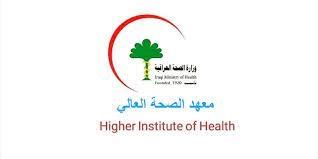 ما هو رابط التقديم على معهد الصحة العالي 2022  2023