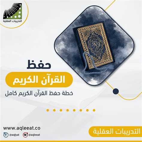 ما هي أفضل الطرق لتسهيل حفظ القرآن الكريم