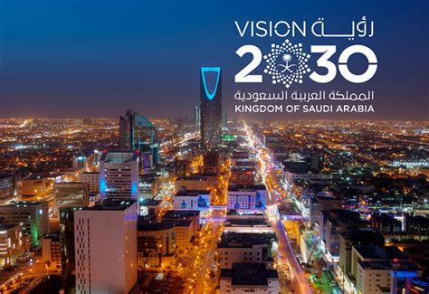 ما هي رؤية السعودية 2030