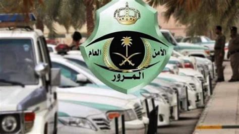 متى تنتهي مهلة اسقاط السيارات 1444 وشروط الاسقاط، تعمل إدارة المرور السعودية على تقديم خدمة مجانية تتعلق بإفراج السياراتs