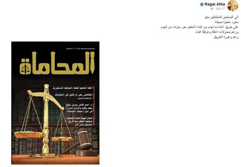 مجلة المحاماة المصرية pdf 