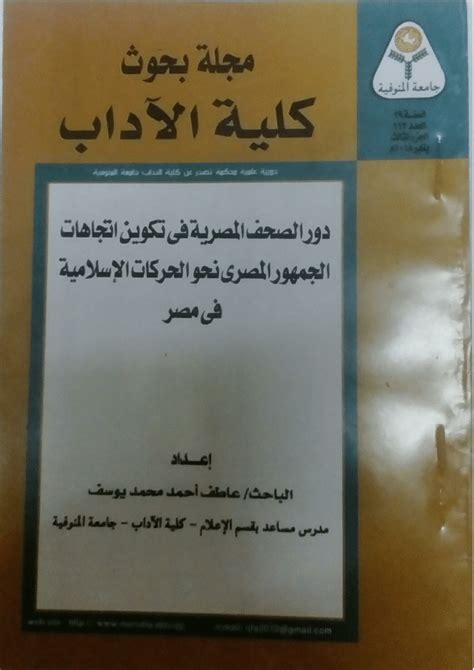 مجلة كلية الاداب جامعة المنوفية pdf