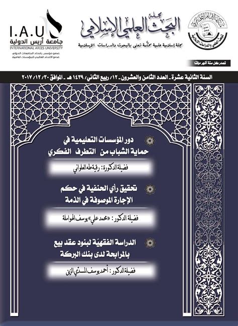 مجلة مجمع البحوث الاسلامية بباكستان pdf