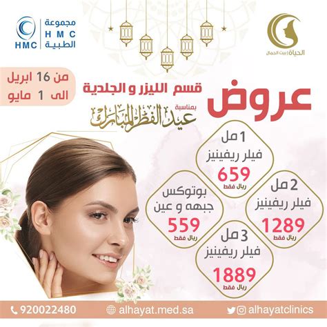 مجمع عيادات الحياة HMC (@AlhayatClinics) / Twitter