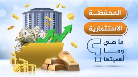 محفظة الاستثمار بالبنوك المصرية pdf doc