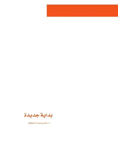 محمد السلطان pdf الصيدلة