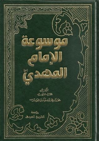محمد المهدي pdfs