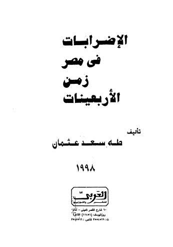 محمد سعد عثمان pdf