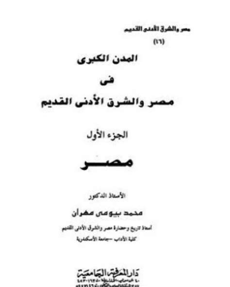 محمد مهران مصر الجزء الاول pdf