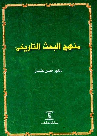 مدرس التاريخي حسن عثمان pdfs