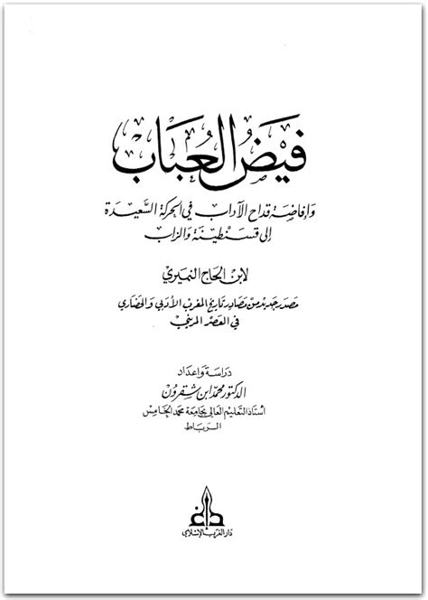 مذكرات ابن الحاج النميري pdf