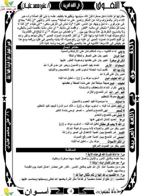 مذكرة لغة عربية للصف الثانى الاعدادى pdf