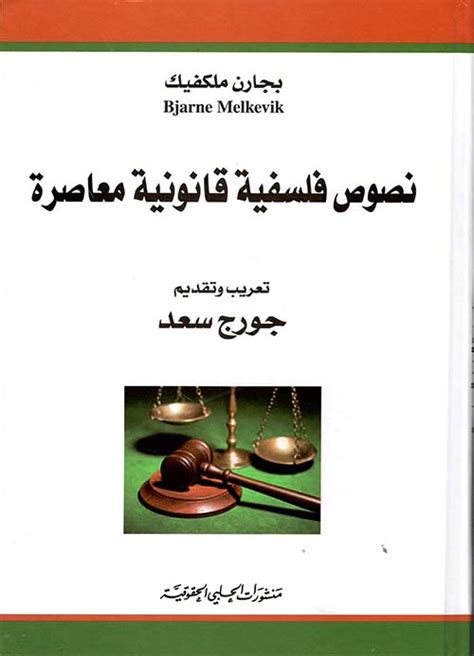 مرجعات نصوص فلسفية باللغة العربية 214 pdf