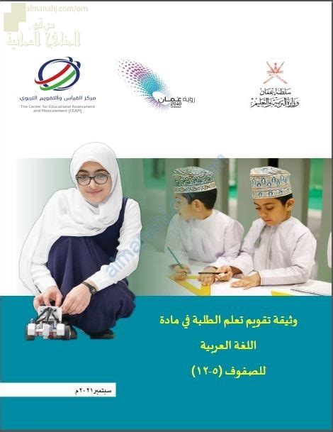 مركز القياس الوطني والتقويم أداة التمني في اللغة العربية هي gjahff