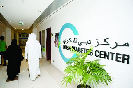 مركز دبي للسكري