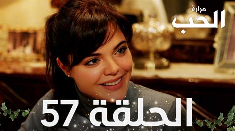 مسلسل مرارة الحب الحلقة 57 مدبلجة Bir Zamanlar Çukurova.