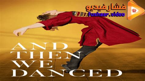 مشاهدة فيلم And Then We Danced 2024 مترجم - ايجي شير