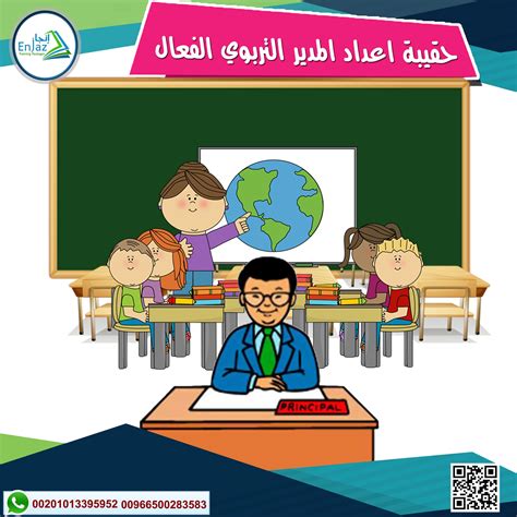 مشكلات الادارة المدرسية وحلولها ارقام سعوديه للواتس