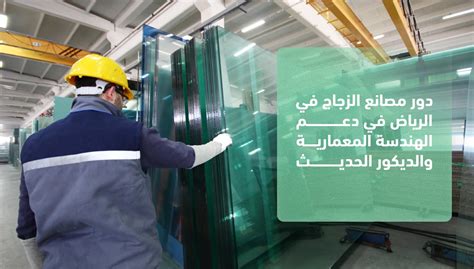 مصانع الزجاج في الرياض غزل في الصوت