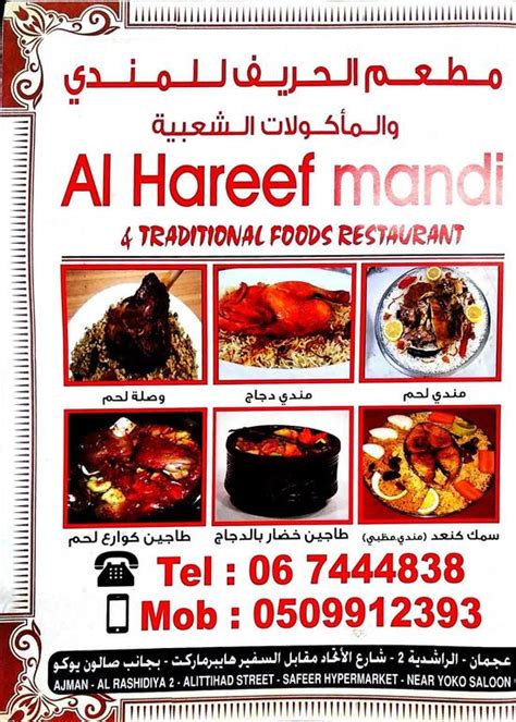مطعم الحريف فرع al hareef restaurant branch photos