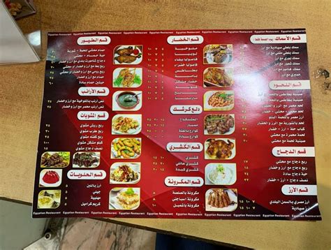 مطعم سفرة المصرى