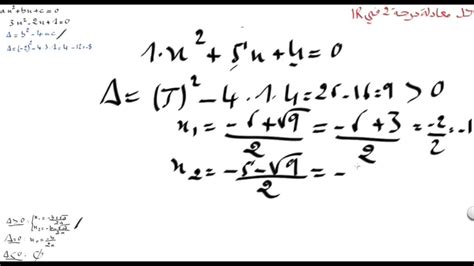 معادلات الدرجة الثانية Q4RQ5X