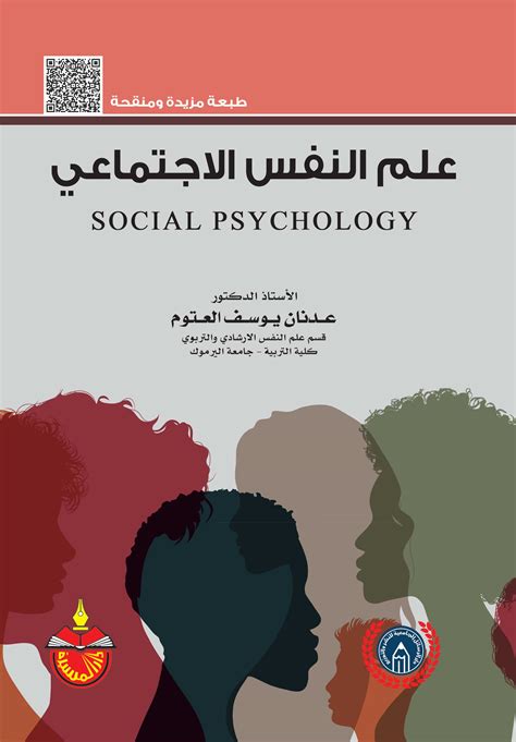 معتز سيد بحوث في علم النفس الاجتماعي والشخصية pdf