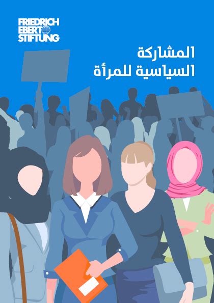 معوقات المشاركة السياسية للمرأة المصرية pdf