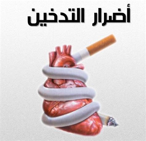 مقال علمي عن التدخين
