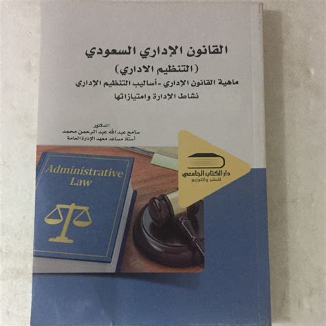 ملخص في القانون الاداري السعودي pdf