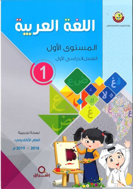 مناهج اللغة العربية في قطر pdf