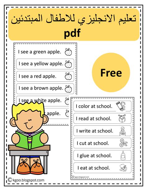 منهج اللغة الانجليزية للاطفال من 5 سنوات pdf 