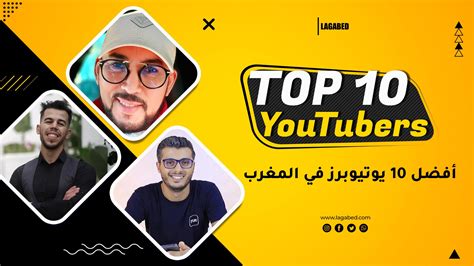 من هو افضل يوتيوبر في الوطن العربي 2022، تعد منصة اليوتيوب من أشهر مواقع التواصل الإجتماعي الذي يستخدمه عدد كبير من الناس في جميع دول العالم