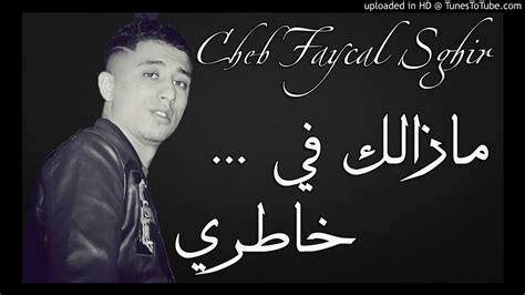 من هو فيصل الصغير ويكيبيديا ، فنان جزائري شاب يقوم بنشر أغانيه الخاصة على منصة يوتيوب ، ضجت منصات التواصل الاجتماعي بخبر وفاته