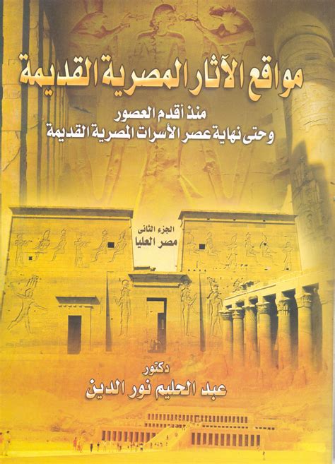 مواد الدراسة في شعبة الاثار المصرية pdf