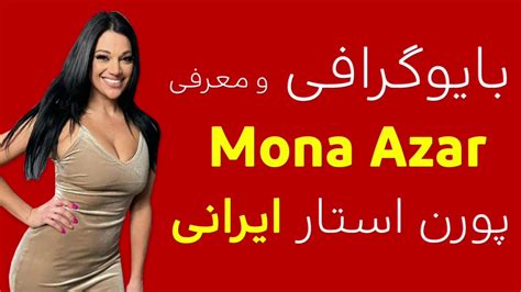 مونا آذر
