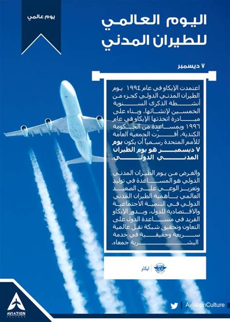 مو للطيران المدني الدولي pdf