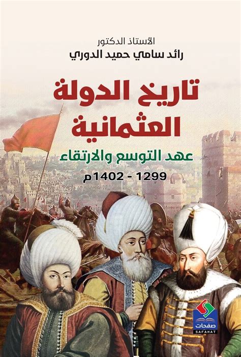 نشأة الدولة العثمانية pdf 
