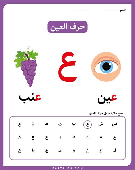 نشاط حرف العين للاطفال مسابقة قياس