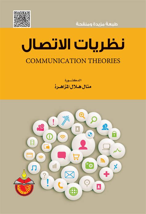 نظرية الاتصال فى التعليم pdf