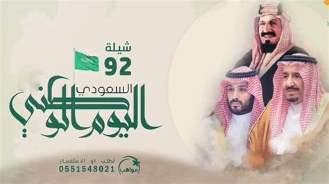 نقدم لكم في موقعنا الخليج برس؛ شيلات اليوم الوطني 92 في السعودية 1444 تحديث وهذا ما يقوم به الكثير من الأفراد بالبحث عنهs