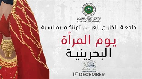 نقدم لكم في موقع الخليج برس متى يوم المرأة البحرينية 2022 , وفي الفترة الأخيرة شددت دولة البحرين ومواطنوها على أهمية