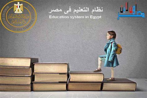 واقع التعليم في مصر pdf